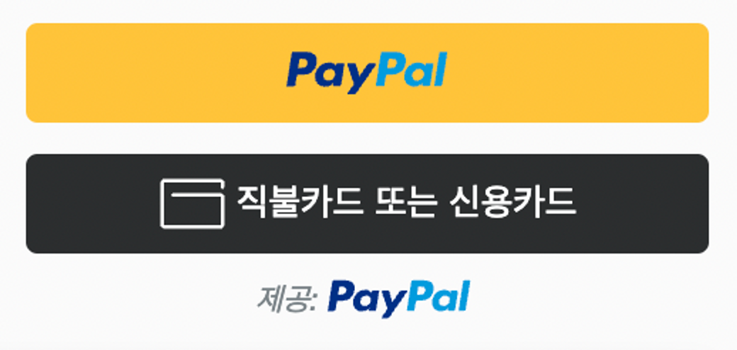 접속 국가: 벨기에 enable-funding: “paylater” → 아무 버튼도 렌더링 되지 않음